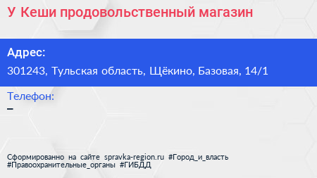 У Кеши продовольственный магазин - визитка