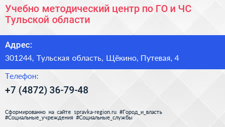 Учебно методический центр по ГО и ЧС Тульской области - визитка