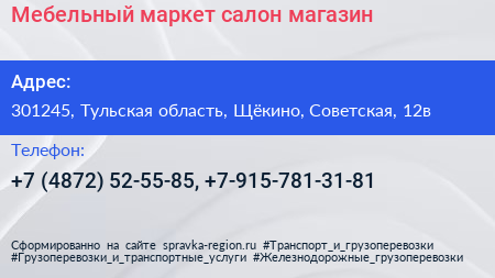 Мебельный маркет салон магазин - визитка