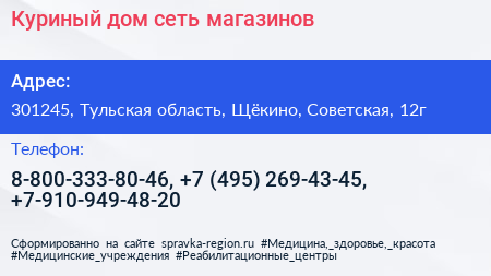 Куриный дом сеть магазинов - визитка