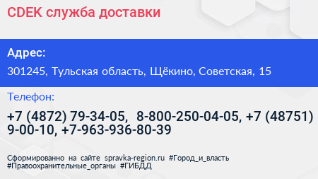CDEK служба доставки - визитка