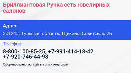 Бриллиантовая Ручка сеть ювелирных салонов - визитка
