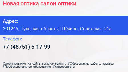 Новая оптика салон оптики - визитка