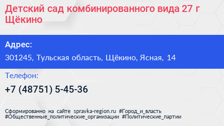 Детский сад комбинированного вида 27 г Щёкино - визитка