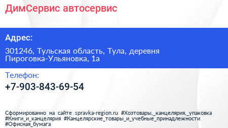 Нажмите, чтобы скачать визитку ДимСервис автосервис - визитка