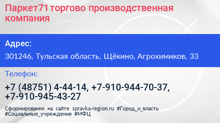 Паркет71 торгово производственная компания - визитка