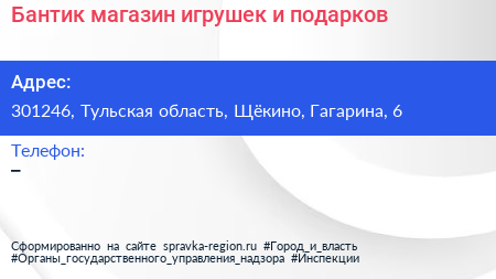 Бантик магазин игрушек и подарков - визитка