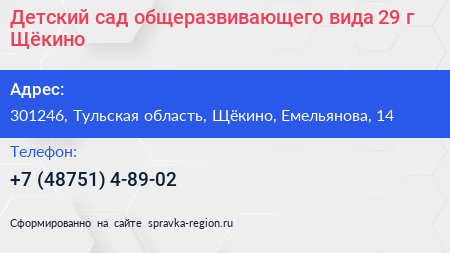 Детский сад общеразвивающего вида 29 г Щёкино - визитка
