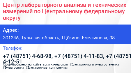 Центр лабораторного анализа и технических измерений по Центральному федеральному округу - визитка