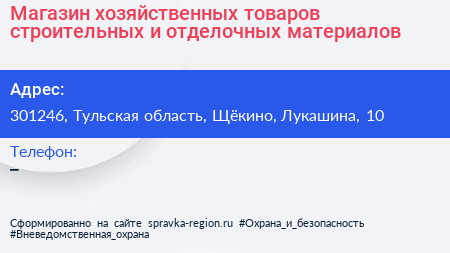 Магазин хозяйственных товаров строительных и отделочных материалов - визитка