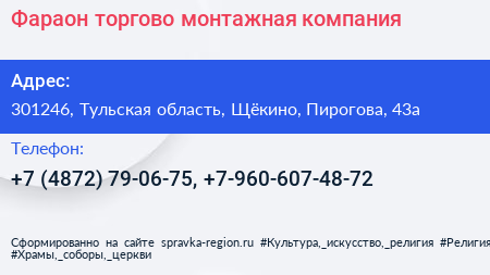 Фараон торгово монтажная компания - визитка