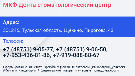 МКФ Дента стоматологический центр - визитка