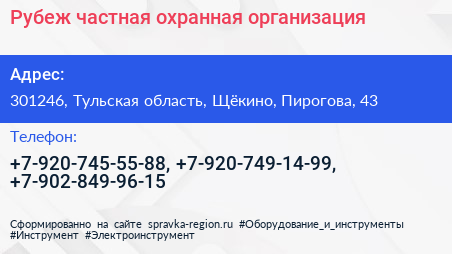 Рубеж частная охранная организация - визитка