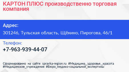 КАРТОН ПЛЮС производственно торговая компания - визитка