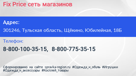 Fix Price сеть магазинов - визитка