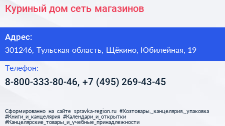 Куриный дом сеть магазинов - визитка