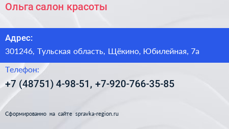 Ольга салон красоты - визитка