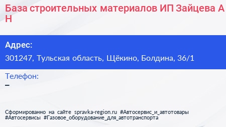 База строительных материалов ИП Зайцева А Н  - визитка