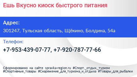 Ешь Вкусно киоск быстрого питания - визитка