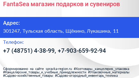 FantaSea магазин подарков и сувениров - визитка