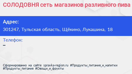 СОЛОДОВНЯ сеть магазинов разливного пива - визитка