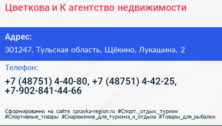 Цветкова и К агентство недвижимости - визитка