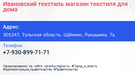 Ивановский текстиль магазин текстиля для дома - визитка