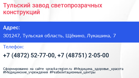 Тульский завод светопрозрачных конструкций - визитка