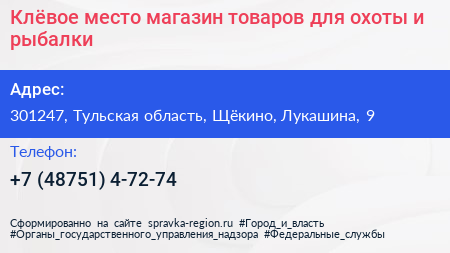 Клёвое место магазин товаров для охоты и рыбалки - визитка
