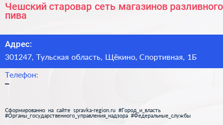 Чешский старовар сеть магазинов разливного пива - визитка