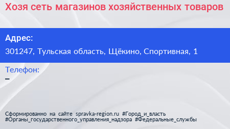 Хозя сеть магазинов хозяйственных товаров - визитка