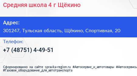 Средняя школа 4 г Щёкино - визитка