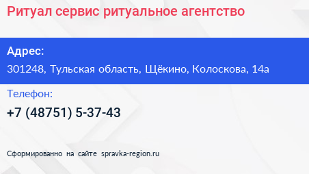 Ритуал сервис ритуальное агентство - визитка