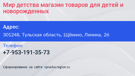 Мир детства магазин товаров для детей и новорожденных - визитка