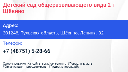 Детский сад общеразвивающего вида 2 г Щёкино - визитка