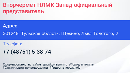 Вторчермет НЛМК Запад официальный представитель - визитка