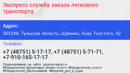 Экспресс служба заказа легкового транспорта - визитка