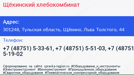 Щёкинский хлебокомбинат - визитка