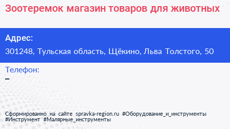 Зоотеремок магазин товаров для животных - визитка