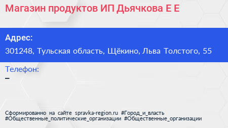 Магазин продуктов ИП Дьячкова Е Е  - визитка
