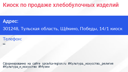 Киоск по продаже хлебобулочных изделий - визитка