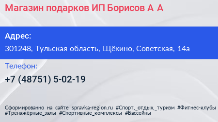 Магазин подарков ИП Борисов А А  - визитка