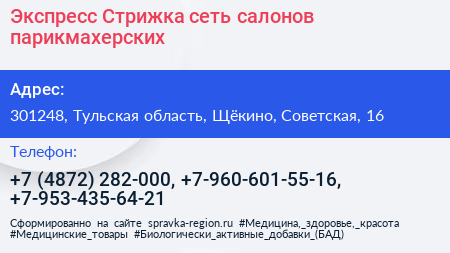 Экспресс Стрижка сеть салонов парикмахерских - визитка