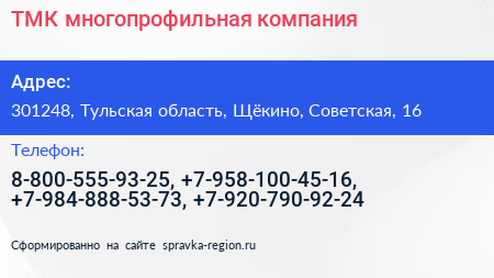ТМК многопрофильная компания - визитка