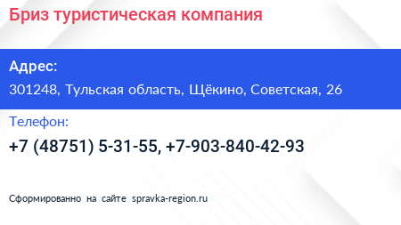 Бриз туристическая компания - визитка