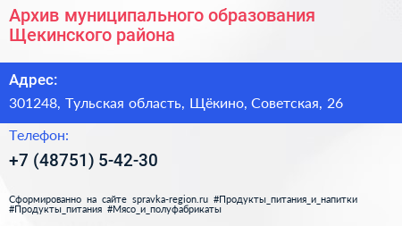 Архив муниципального образования Щекинского района - визитка