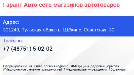 Гарант Авто сеть магазинов автотоваров - визитка