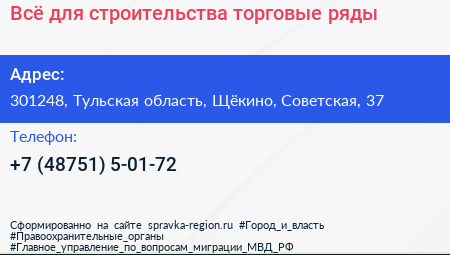 Всё для строительства торговые ряды - визитка