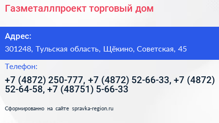 Газметаллпроект торговый дом - визитка