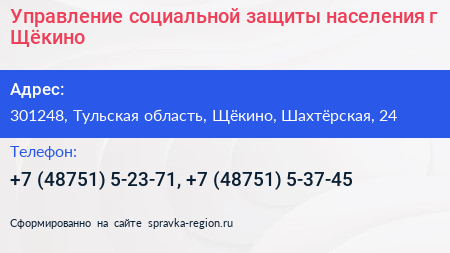Управление социальной защиты населения г Щёкино - визитка
